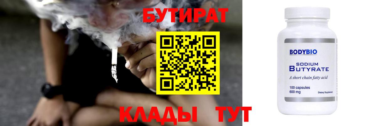 Бутират 1.4BDO Самара