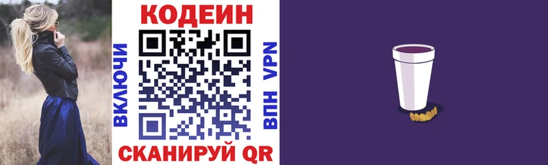 МЕГА ONION  Самара  Codein напиток Lean (лин) 
