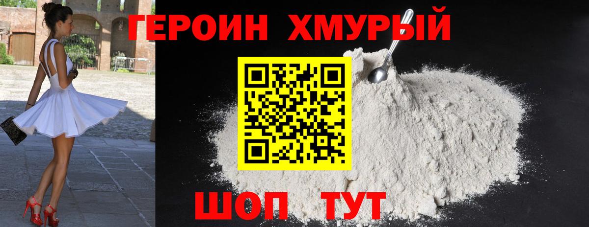 Героин хмурый Самара