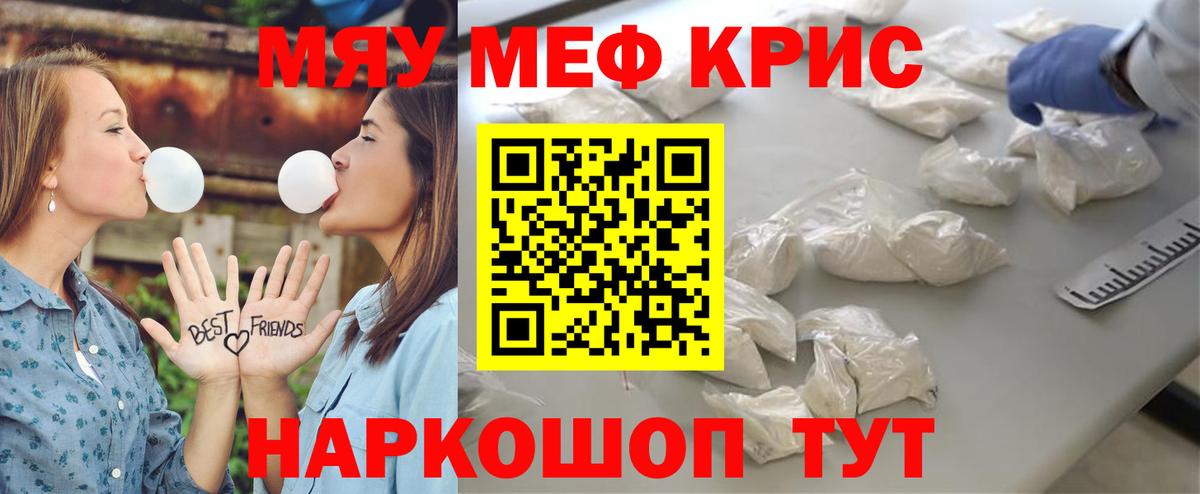 Мефедрон кристаллы Самара