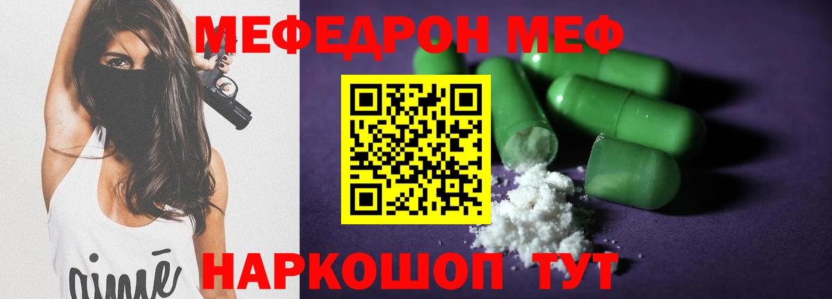МЯУ-МЯУ мука  МЯУ-МЯУ  Самара  МЕФ mephedrone  Вход с VPN 